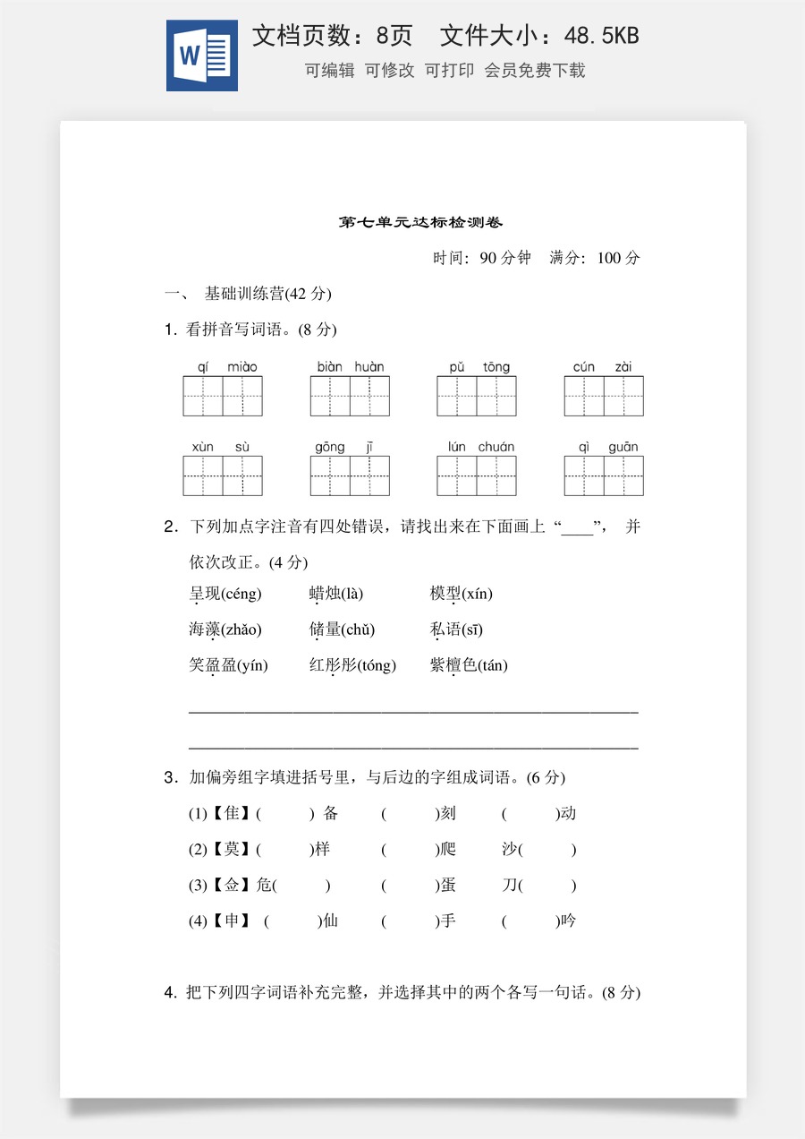 小学三年级语文下册第七单元 达标测试卷.doc